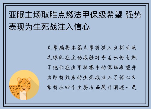 亚眠主场取胜点燃法甲保级希望 强势表现为生死战注入信心