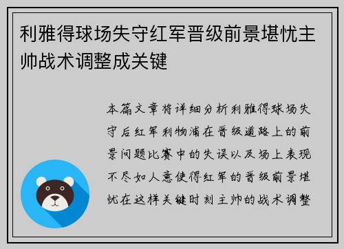 利雅得球场失守红军晋级前景堪忧主帅战术调整成关键