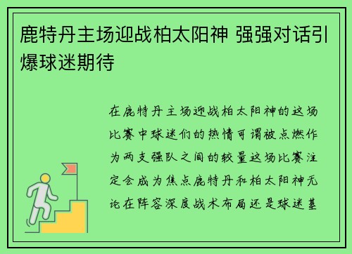 鹿特丹主场迎战柏太阳神 强强对话引爆球迷期待