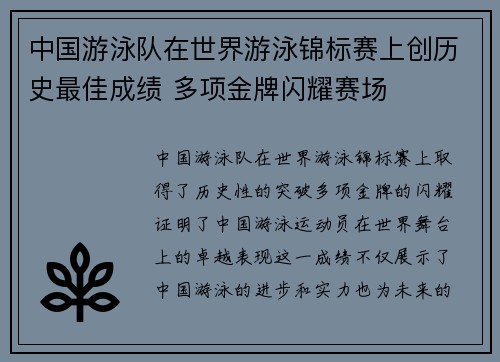 中国游泳队在世界游泳锦标赛上创历史最佳成绩 多项金牌闪耀赛场
