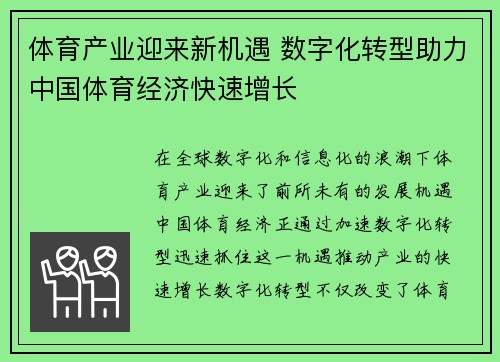 体育产业迎来新机遇 数字化转型助力中国体育经济快速增长